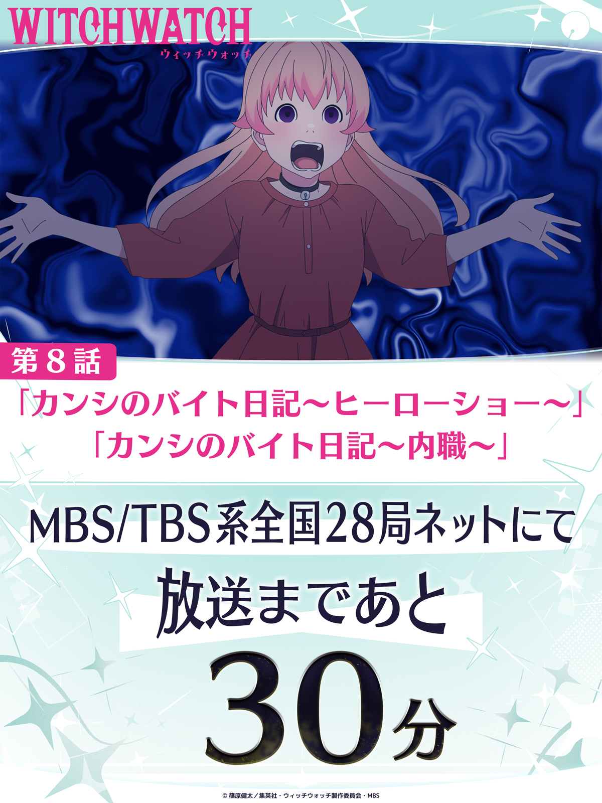 ウィッチウォッチ 6／篠原健太 | 集英社 ― SHUEISHA ―