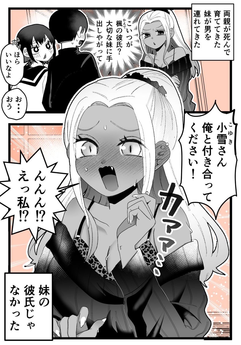 大好きな妹が男連れてきた 1/10