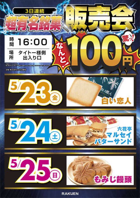 ファン感謝デー 黒子② ファン感謝デー 黒子② ファン感謝デー 黒子② 【公式通販】