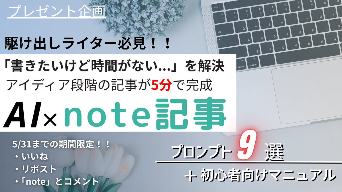 「1記事に3時間…」
副業ライターの“しんどさ”、 AIで解決できるの、知ってましたか？

✅ 箇条書きから、1分で記事化 
✅ 読まれるタイトル・見出しも一気に出力 
✅ 納得いくまでの手直しも自動化

ライター未経験 、AI初心者でも大丈夫。

現役ライター×AIオタクが作った
🎁