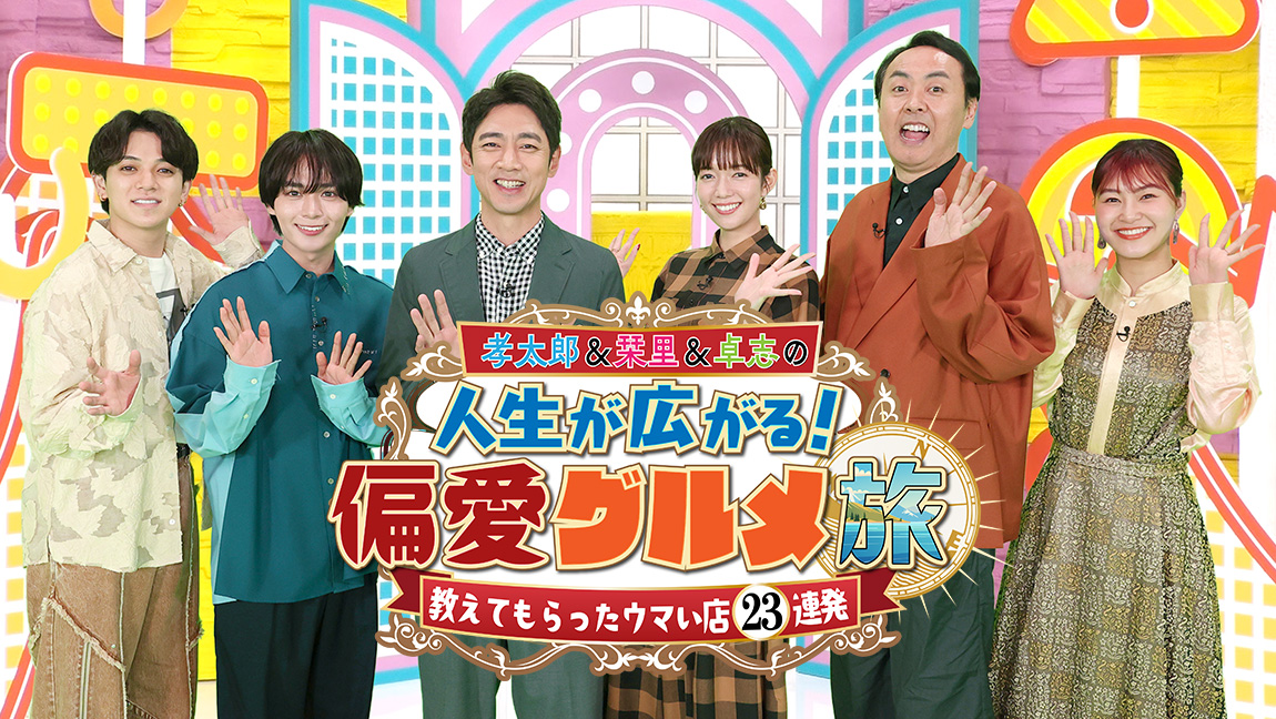 【明日】5/26月 19:00-フジ
「孝太郎＆栞里＆卓志の人生が広がる！偏愛グルメ旅」

VTR出演：砂田将宏 #BALLISTIKBOYZ

砂田将宏はフライドポテト＆いなり＆パフェの偏愛グルメ旅に！
fujitv.co.jp/henaigourmet/i…