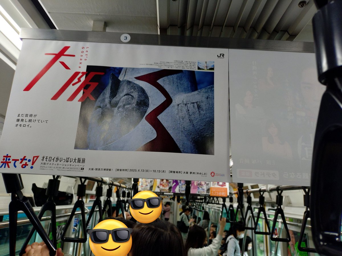 都内の電車の中吊り。
#大阪・関西万博 の会場を間違えるひとがいるらしいが、ポスターがこれでは間違えるのも納得行く。