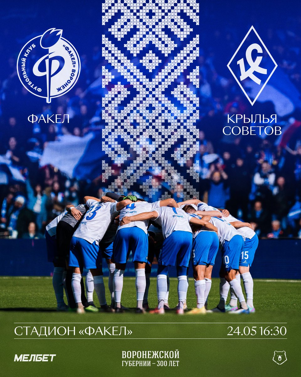 День матча!

🏆 МИР РПЛ | 30 тур
⚽ #ФакелКрыльяСоветов
🕑 Начало матча: 16:30 (МСК)
🏟 Стадион: «Факел»

📺  matchtv.ru/football/rpl/4…
📝  fakelfc.ru/matches/2927
💬  t.me/pfcfakel

🤝 Официальный беттинг партнёр: БК Мелбет: tracker.partnersmelbet.ru/link?btag=...

<a href="/pfcfakel/">ФК «Факел» Воронеж</a>