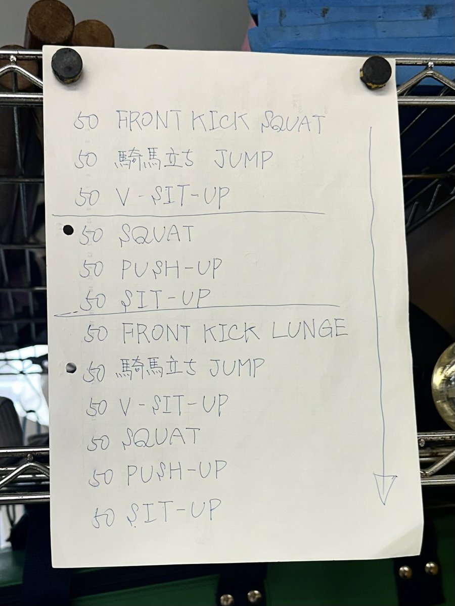 今日は空手の昼稽古ふたコマ後にDJなのです。本日のふたコマめのメニューがこちらで、今現在は太腿がバキバキです汗　でも頑張るので、西小山に遊びにいらしてくださいね（由）