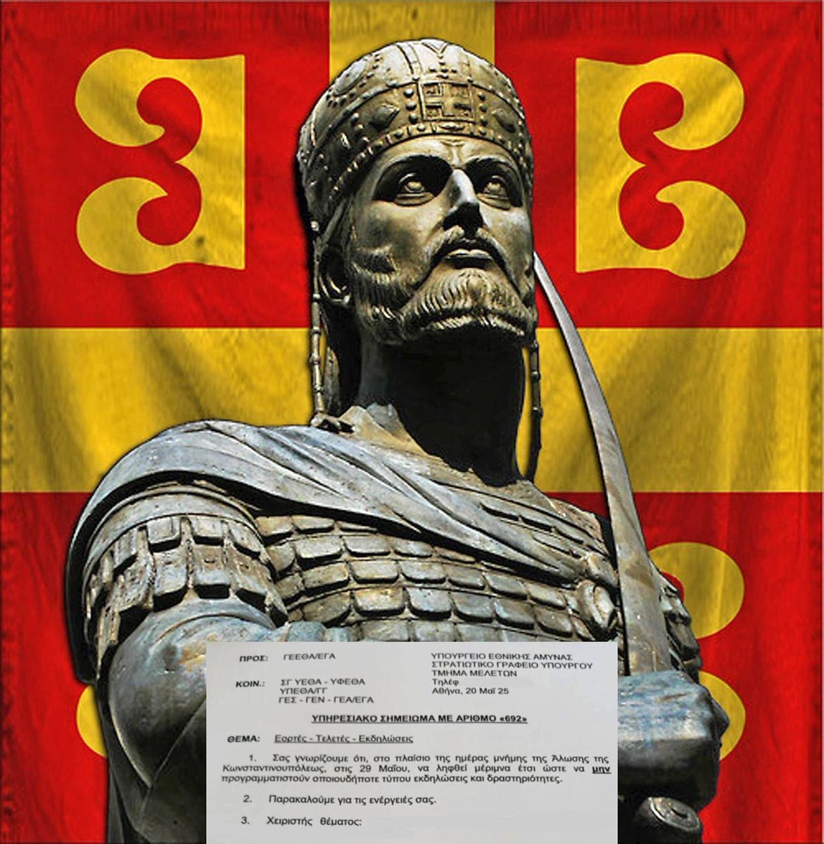 dimitrisnatsios's tweet photo. Την 29η Μαΐου του 1453 η Κωνσταντινούπολη αλώθηκε από τους Τούρκους, όμως οι υπερασπιστές της με πρώτο τον ηρωικό τελευταίο αυτοκράτορα Κωνσταντίνο Παλαιολόγο έπεσαν μέχρι ενός. Σήμερα η Πόλη-ελληνική πολιτεία- αλώνεται από μέσα. Οι εχθροί είναι εντός των τειχών. Δειλοί και ηττοπαθείς έτοιμοι να ανοίξουν την κερκόπορτα στους Τούρκους. Ντροπή στο υπουργείο #ΕθνικήςΆμυνας. Αρνείται και ξεφτιλίζει την εθνική μνήμη το πιο ισχυρό αμυντήριο του έθνους. Εμείς θα συνεχίσουμε να ψάλλουμε όπως οι ηρωικοί πρόγονοί μας: «Σώπασε κυρὰ Δέσποινα, καὶ μὴ πολυδακρύζῃς,
πάλι μὲ χρόνους, μὲ καιρούς, πάλι δικά μας θά ῾ναι».
#ΝΙΚΗ
#Κωνσταντινούπολη 
#Πόλη
#Παλαιολόγος