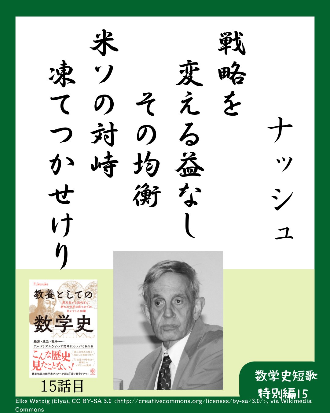 拙著『イラストでサクッと理解 世界を変えた数学史図鑑』の内容