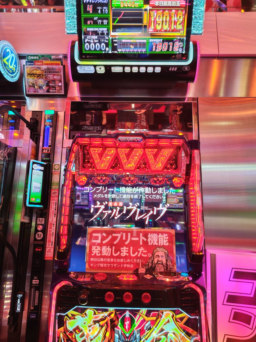 キング観光サウザンド伊勢店 (@king_ise01) on Twitter photo 店長‼️
<a href="/nakamu_isekin/">なかむ〜@キング観光サウザンド伊勢店</a>
ヴァルヴレイヴ🎰で
コンプリート✨✨出ました
おめでとうございます😘
#コンプリート
#伊勢キン
#キング観光サウザンド伊勢店 店長‼️
<a href="/nakamu_isekin/">なかむ〜@キング観光サウザンド伊勢店</a>
ヴァルヴレイヴ🎰で
コンプリート✨✨出ました
おめでとうございます😘
#コンプリート
#伊勢キン
#キング観光サウザンド伊勢店