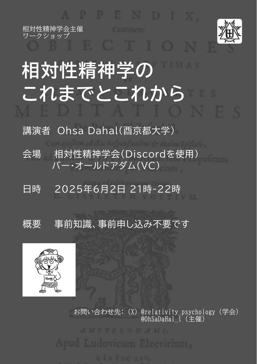 【開催告知】2025年6月2日（月）21時-22時
今回のワークショップは相対性精神学の初学者向けの講演を行います。主にDiscordを使用したVCを予定しておりますが、講演者である <a href="/OhSaDaHal_1/">王貞治</a> がスペースも開きます。奮ってご参加ください！
Discordはリプ欄👇️に記載します