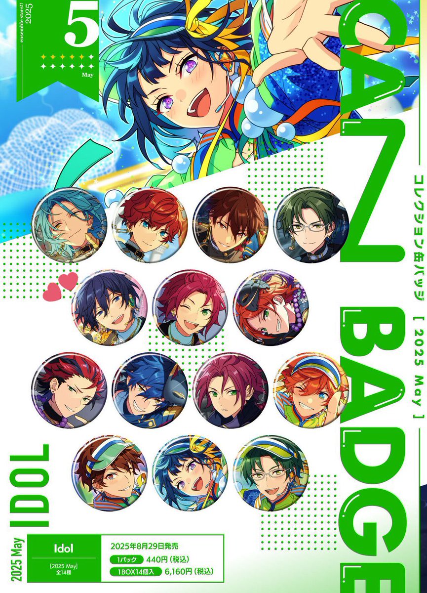 あんスタ あんさんぶるスターズ コレ缶  idol 缶バッジ 2025 May

求 ⌇ 北斗くん

譲 ⌇画像参照

✦星4は譲渡 / 任意の上での比率違い◎

✦5box予約予定

検索からでもお気軽にお声がけ下さい