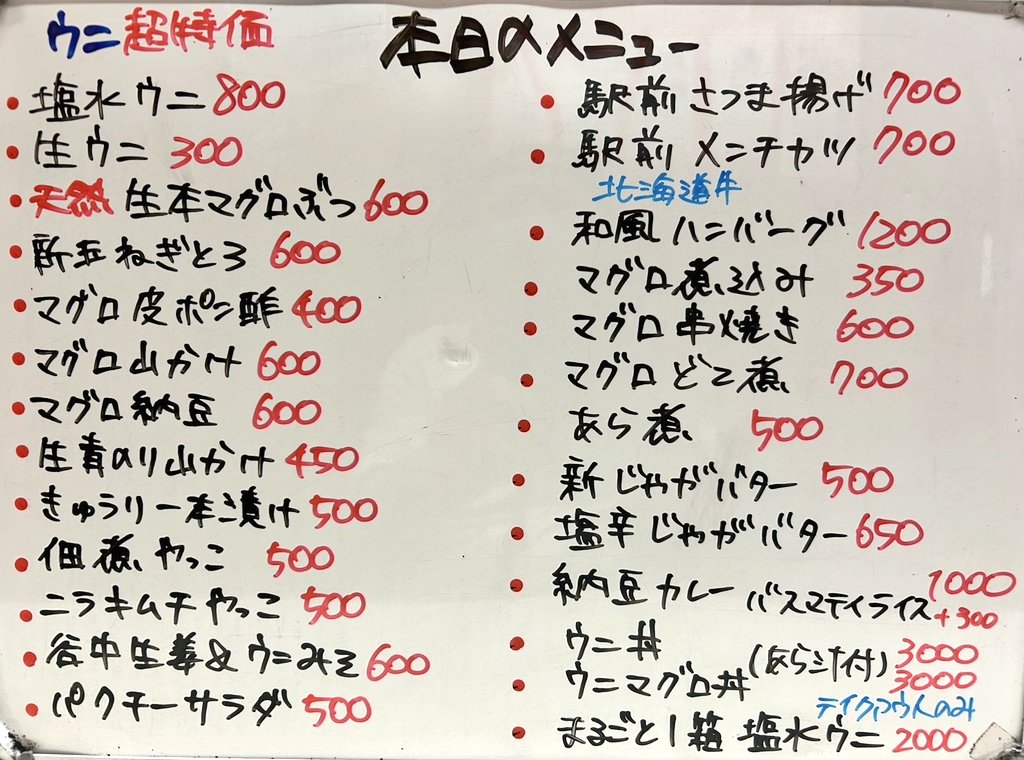2025/05/24（土）本日のメニュー 【速報】ウニ大量入荷のため、会議の 