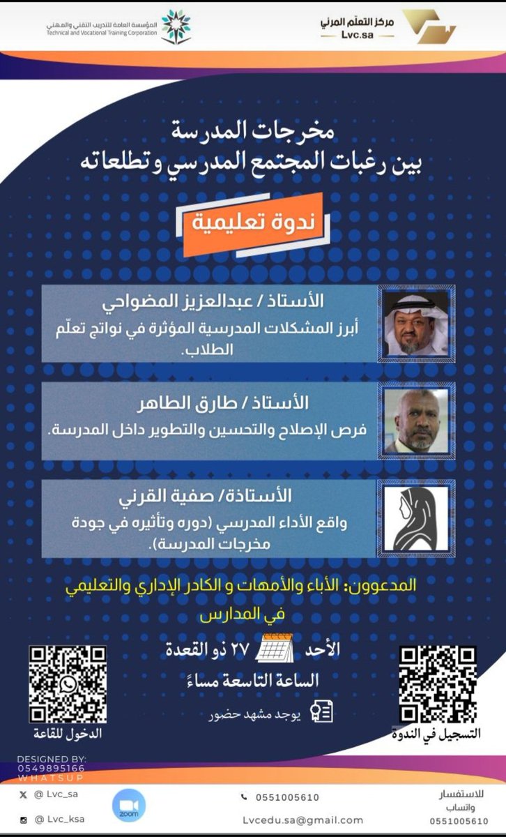 أشارك غدا الأحد  -بمشيئة الله- بورقة عمل ضمن ندوة تعليمية يقدمها مركز التعلم المرئي في مكة عن مخرجات المدرسة بين رغبات المجتمع المدرسي وتطلعاته،  عبر تطبيق زوم.