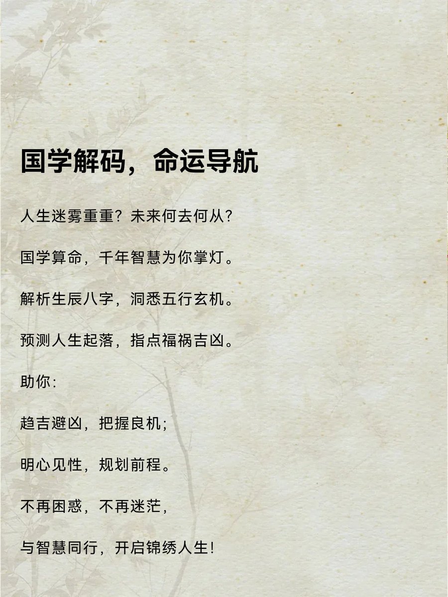 PatrickWil17714's tweet photo. 人生迷雾重重？未来何去何从？
国学算命，千年智慧为你掌灯。
解析生辰八字，洞悉五行玄机。
预测人生起落，指点福祸吉凶。
助你：
趋吉避凶，把握良机；
明心见性，规划前程。
不再困惑，不再迷茫，
与智慧同行，开启锦绣人生！ https://t.co/QZXYMmel0x