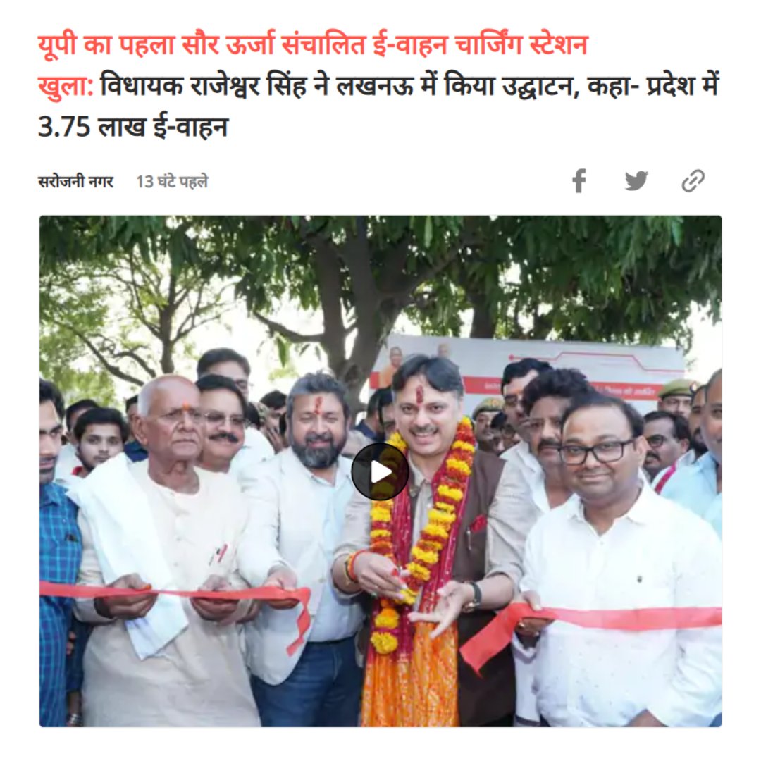 1C_EV_Charging's tweet photo. In Gracious presence of Hon'ble MLA (Sarojini Nagar, Lucknow) @RajeshwarS73 , We inaugurated #UttarPradesh's 1st #SolarPowered #1CEV #ChargingStation in #Lucknow  a collaborative effort by @MassiveMobility  &amp; @EngineerSolarWala. @myogiadityanath @svickram @DrSinghDeepak @PMOIndia https://t.co/gPSBrv7y0B