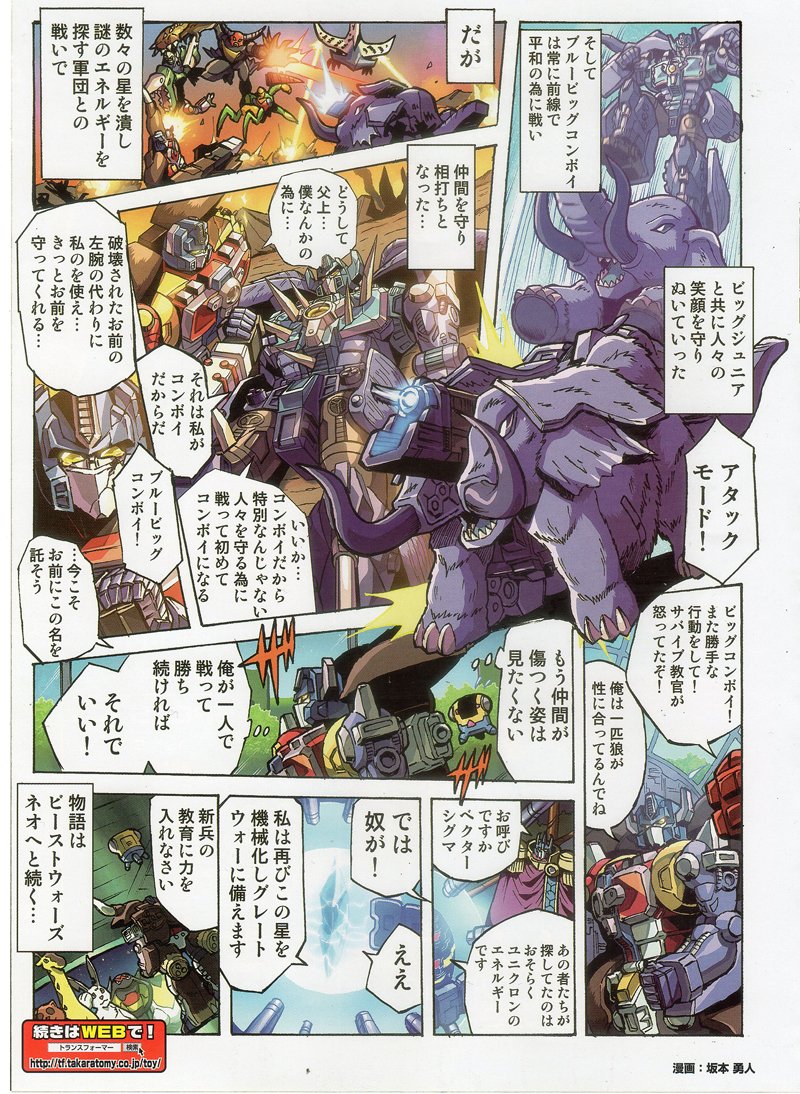 後年、トランスフォーマーレジェンズのコミック（ブルービッグコンボイ