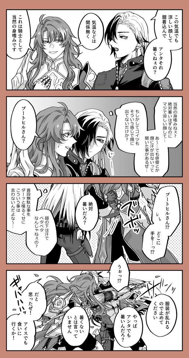 k_pipernigrum's tweet image. これ、インテで配っていたペーパーに載せてた四コマのアルジェンヒルとアベンシオです😌
