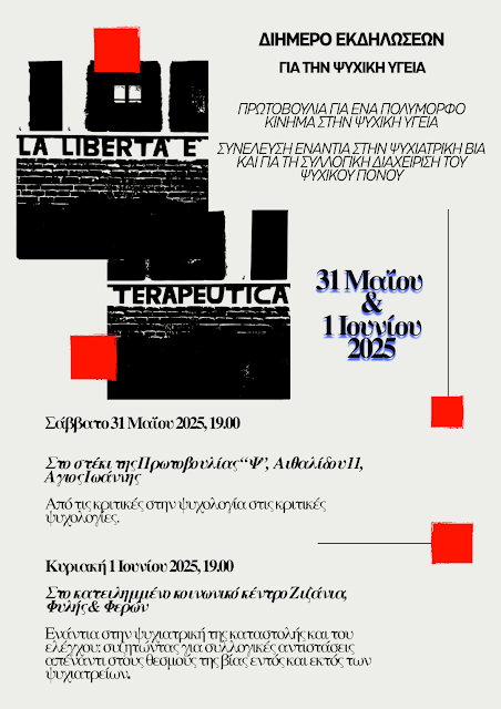 PsiAction's tweet image. Διήμερο Εκδηλώσεων για την Ψυχική Υγεία:
31 Μαΐου-1 Ιουνίου 2025
protovouliapsy.blogspot.com/2025/05/31-1.h…