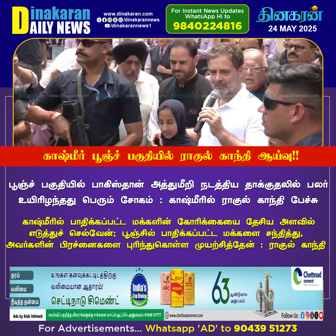 DinakaranNews's tweet photo. #காஷ்மீர் பூஞ்ச் பகுதியில் #ராகுல் காந்தி ஆய்வு!!
#kashmirterroristattack #Poonch #RahulGandhi #Dinakarannews https://t.co/Jr081onzUN