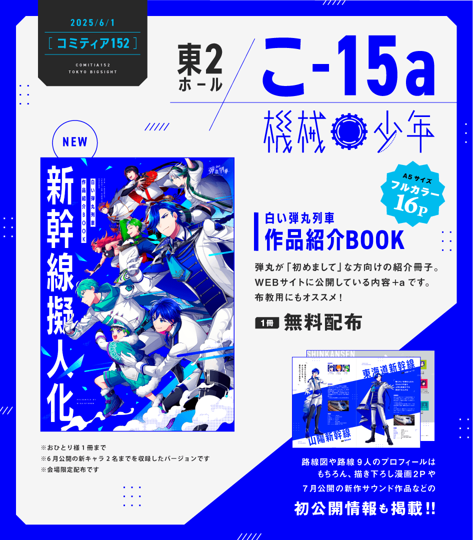 中古】 白い弾丸列車/一迅社/白桜悠都の通販 by もったいない