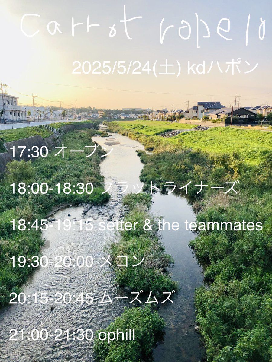 本日KDハポンのophill企画「carrot rope」に出演の『メコン』と『Setter &amp; The Teammates』に御来店いただきました。どうもありがとうございました。タイムテーブル貼っておきます。是非です☆彡

メコン - 夏休み
youtube.com/watch?v=Krufq3…
Setter &amp; The Teammates - 初夏の日
youtube.com/watch?v=vDLRhD…