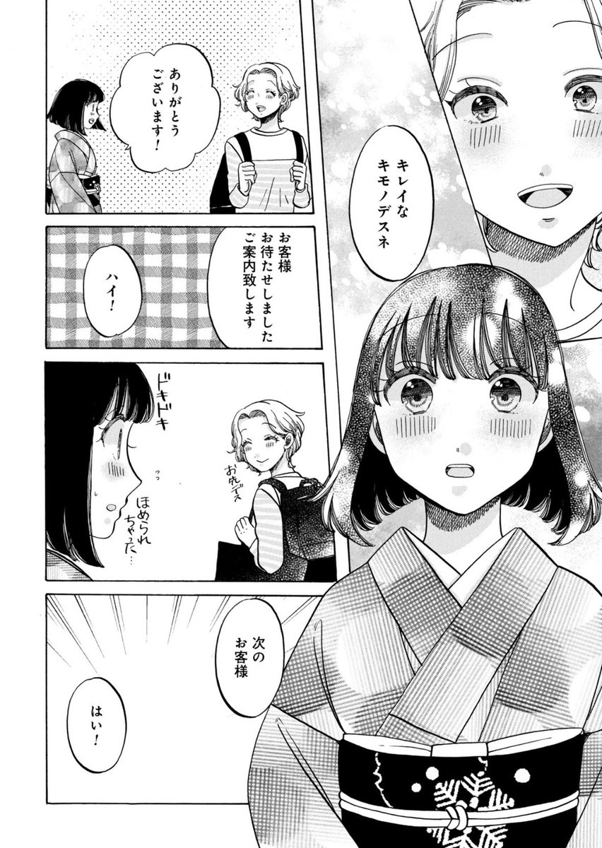 #恋せよキモノ乙女 - 山崎零 
第80話 新潟・星峠の棚田 

青々とした棚田が美しい5月の新潟へ、産地取材に出かけたももちゃん。そこで思いがけぬ出会いもーー🌾
[ https://t.co/3UZmXgujx8 ] 