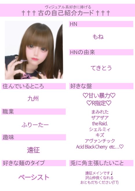おともだちください♩

#古の自己紹介カード 
#バンギャさんギャ男さんと繋がりたい 
#V系好きな人と繋がりたい 
#バンギャさんと繋がりたい
#いいねかRTで気になった人お迎え