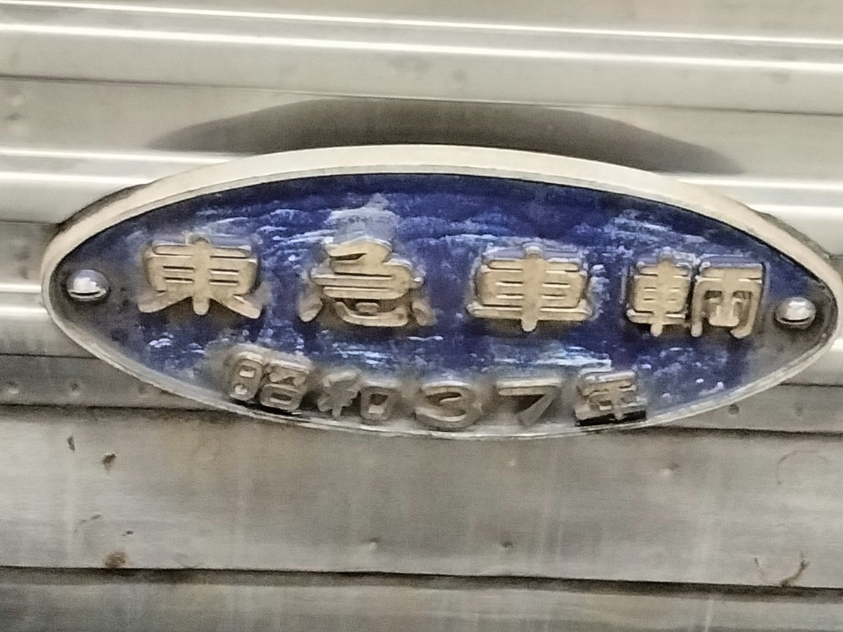 I8isL2uBFPoOmHY's tweet photo. @keiopr_official 片引き戸の京王3000系の一期生も遂に全車引退てすか。誕生から63年、北鉄へ嫁いで29年。お疲れ様でした！ https://t.co/iX3DvdW048