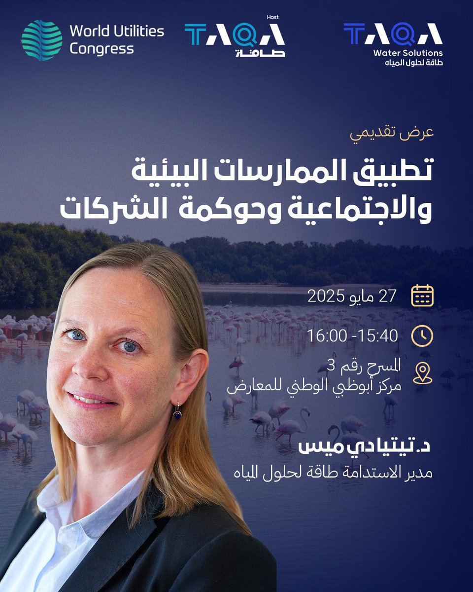 TAQA_WS's tweet photo. انضموا إلى د. تيتيا دي ميس، مدير الاستدامة في طاقة لحلول المياه، في عرض تقديمي بعنوان "تطبيق الممارسات البيئية والاجتماعية وحوكمة الشركات: المسار الاستراتيجي لتحقيق الاستدامة في طاقة لحلول المياه".​

لا تفوّتوا هذه الفرصة للتعرّف على استراتيجيات وحلول مبتكرة من أجل مستقبل مستدام.​ ​

#طاقة_لحلول_المياه #المؤتمر_العالمي_للمرافق #الابتكار #الاستدامة #أمن_المياه
