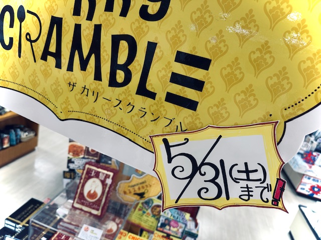 🔥🐘カレーフェア🐘🔥
　　　　🔥🐘５月３１日までです。🐘🔥
🔥🐘辛いのがお好きな方、お待ちしてます。🐘🔥
　　　　　🔥🐘🔥🐘🔥🐘🔥🐘
　　　　　#ご当地カレー #世界のカレー 
　　　　#有名店のカレー #レトルトカレー