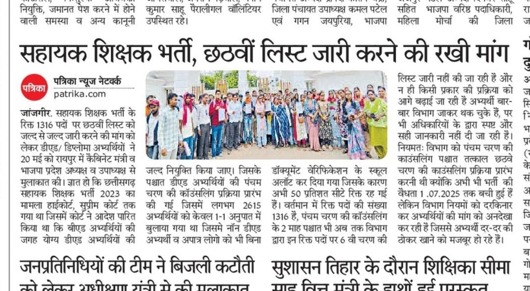 #न्यायालय_आदेश_पुरा_किये_बिना_कैसा_सुशासन 
📍सरकार के आदेश का नहीं हो रहा पालन,,
📍6 वा लिस्ट 1:3 निकालकर लाय सुशासन,
<a href="/vijaysharmacg/">Vijay sharma</a>  <a href="/vishnudsai/">Vishnu Deo Sai</a>  dev@bhupeshbaghel <a href="/BJP4India/">BJP</a> <a href="/triptisoni6194/">Tripti Soni</a> <a href="/IBC24News/">IBC24 News</a> <a href="/DeepakBaijINC/">Deepak Baij</a> 
#सीजी_डी_एड_को_नियुक्ति_दो