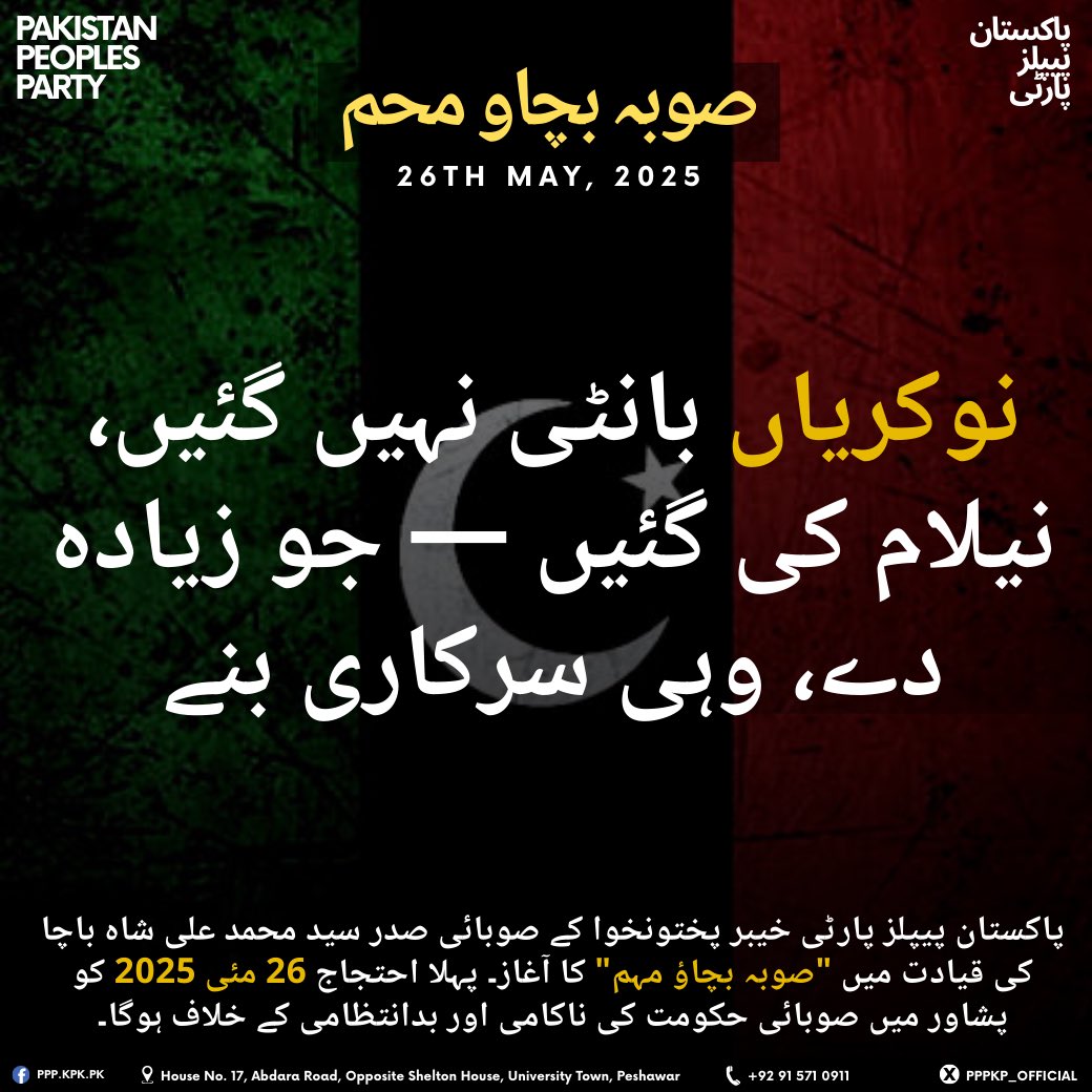 نوکریاں بانٹی نہیں گئیں، نیلام کی گئیں — جو زیادہ دے، وہی سرکاری بنے