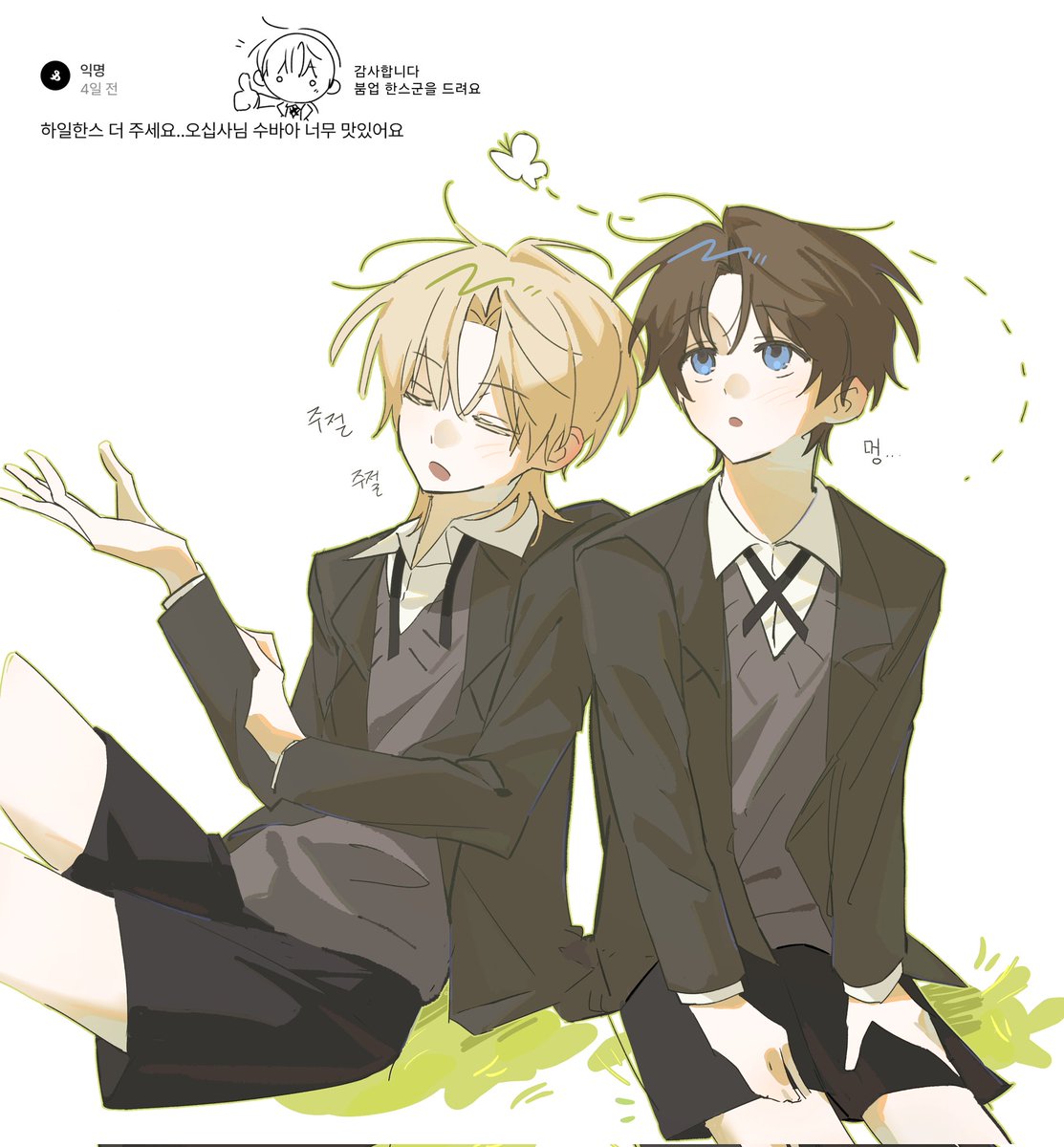 하일한스 하세요