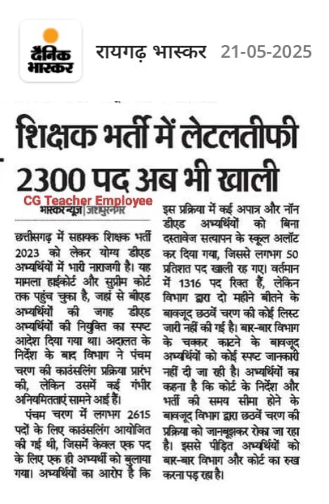 #न्यायालय_आदेश_पुरा_किये_बिना_कैसा_सुशासन
CG सरकार से निवेदन है कि सहायक शिक्षक के बचे पदों पर न्यायालय के आदेश का सम्मान करते हुए डीएड वाले को न्याय संगत रूप से न्युक्ति देकर पीढ़ित को न्याय दे 
<a href="/vishnudsai/">Vishnu Deo Sai</a> 
<a href="/vijaysharmacg/">Vijay sharma</a> 
<a href="/bhupeshbaghel/">Bhupesh Baghel</a> 
<a href="/drramansingh/">Dr Raman Singh</a>