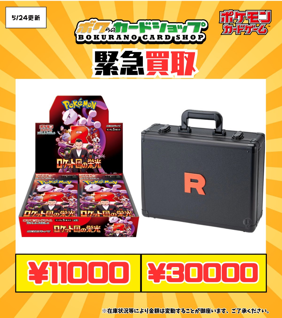 ポケモン - 即日発送♪【未使用品】ロケット団の