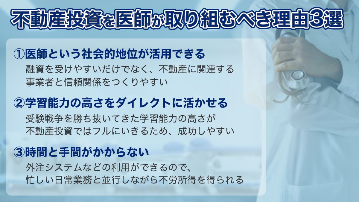 INASE44927607's tweet photo. 【医師に特化し最短で最良の不動産を獲得】 
5年で年間家賃収入3,000万円を突破した 
医師いなせが医師だけに最短ルートをお伝えします  

詳細↓ 
https://t.co/vFELbPClNH 

経済的自立と時間的余裕 
そしてより充実した人生の実現に向けて 
私が全力でサポートさせていただきます https://t.co/AsMDTDYIqz