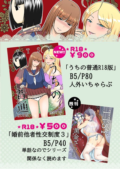 来週のコミティアのお品書き作ってたんだけど、作成後に婚前の方の画像貼り間違えてたの気が付いたの図。これポスターの奴だ… 