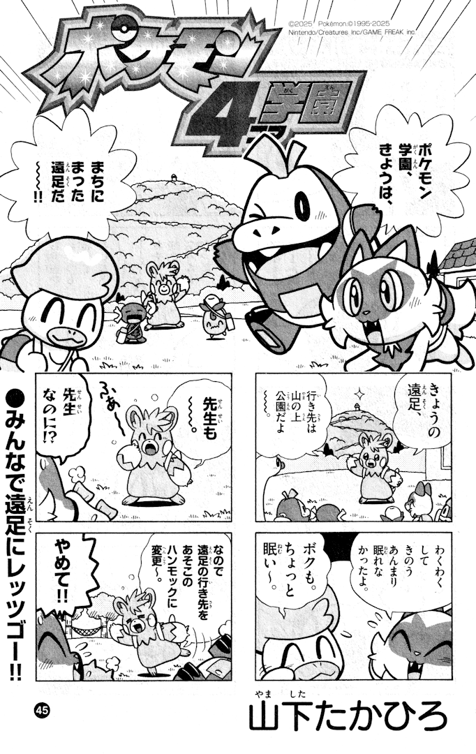 【DB Update】 It's time for May's Manga Guide update! Summaries of the newest chapters of the following series have been added to the site:

・Pokémon Card Game Yarouze~!
・Pokémon Frienda Oshiete! Friender-Man
・Pokémon 4-Koma Gakuen

dogasu.bulbagarden.net/index.html#202…