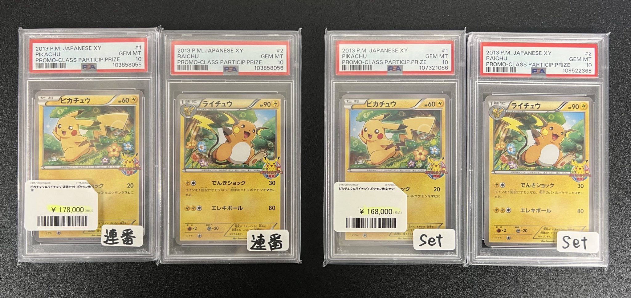 ポケモンキッズ カード 1996 ウィンディ ライチュウ マタツボミ 初期