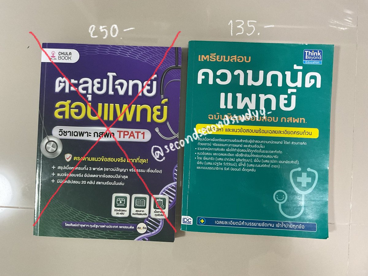 secondstudyy_'s tweet image. ส่งต่อหนังสือค่า ทักมาขอดูเพิ่มได้นะคะ 🩷
* มือสอง สภาพดีมากๆ 
📌 ราคารวมส่งแล้วค่ะ
.
.
#dek69 #dek70 #dek71 #หนังสือเตรียมสอบ #หนังสือมือสองสภาพดี #หนังสือมือสองราคาถูก #หนังสือมือ2 #หนังสือเตรียมสอบเข้ามหาลัย
