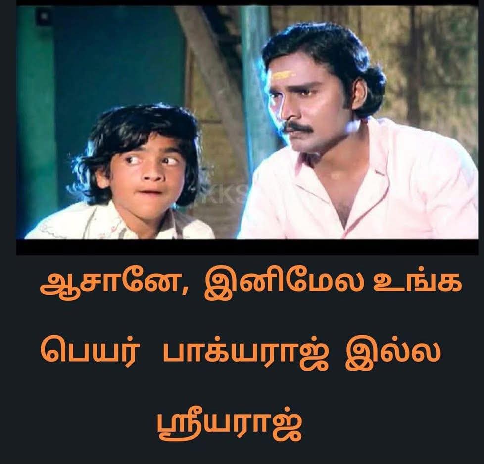 ஆமா ஆமா