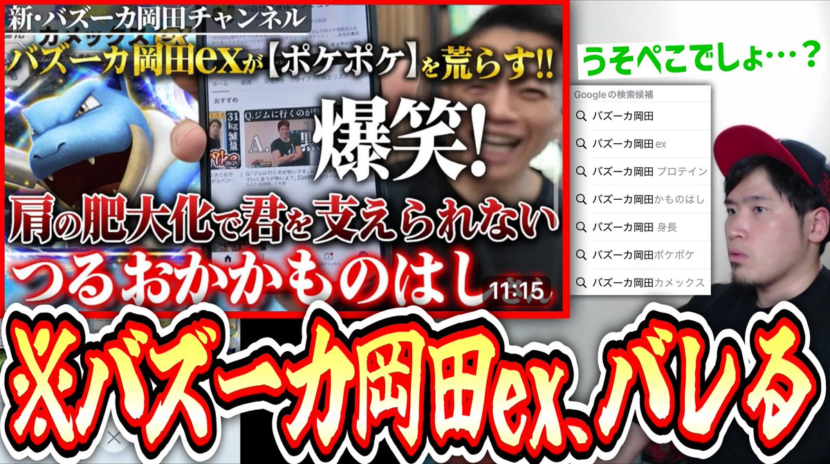 緊急です。

【緊急】バズーカ岡田ex､バズーカ岡田exにバレる。【デッキ紹介】Pokémon Trading Card Game Pocket 
youtu.be/cADY25C9rQw?si… <a href="/YouTube/">YouTube</a>より

#ポケポケ #ポケカ　#PokemonTCGPocket