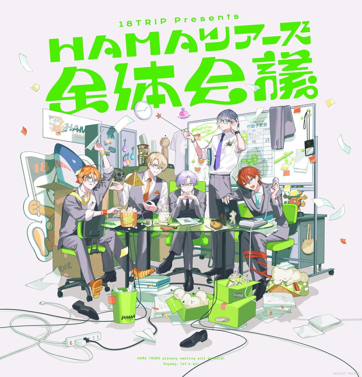 👓HAMAツアーズ全体会議👓 全体会議のディレイ配信は、このあと0:00