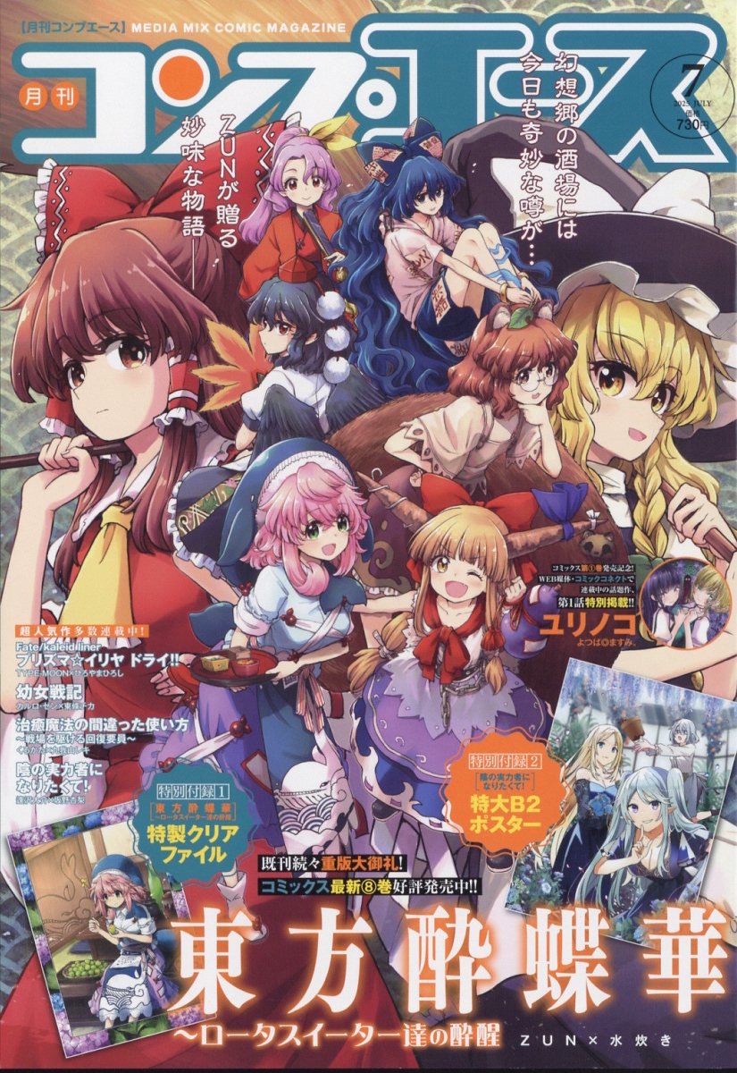 Official "Touhou" Manga "The Lotus Eaters, Drunk and Sober" by Mizutaki &amp; Zun is on cover of the upcoming Comp Ace issue 7/2025!

Fantasy Mystery about a popular girl named Miyoi Okunoda working as a waitress in an izakaya pub where she encounters various non-human female patrons