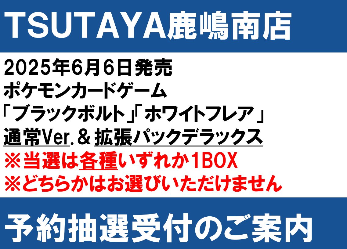⚠️まだ開始しておりません⚠️ 🟥抽選販売のおしらせ #ポケモン