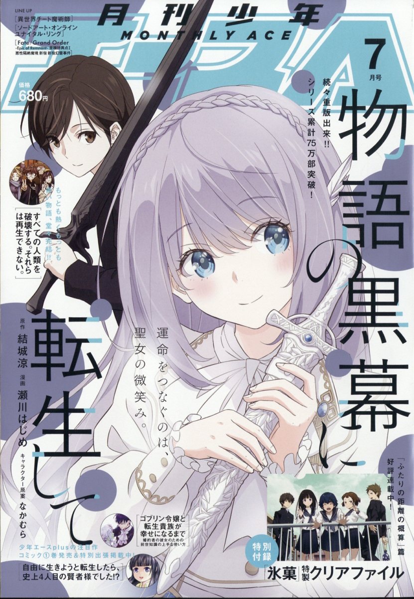 The manga adaptation, draw by "Ga-rei" creator Hajime Segawa, of light novel "Monogtari no Kuromaku ni Tenseishite : Shinkasuru Maken to Game Chishiki de Subete wo Nejifuseru" by Nakamura, Ryou Yuuki is on cover of the upcoming Monthly Shonen Ace issue 7/2025.

The series has 750