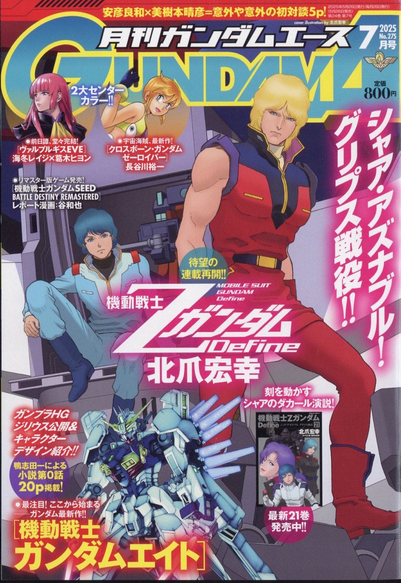 Mobile Suit Z Gundam Define by Yoshiyuki Tomino, Hajime Yatate, Hiroyuki Kitazume is on cover of the upcoming Gundam Ace issue 7/2025.