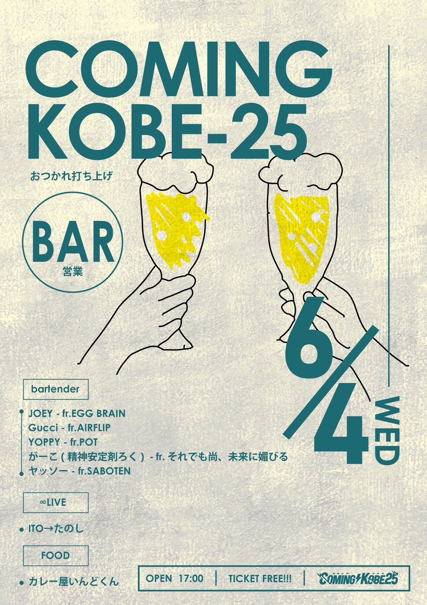 COMING KOBE実行委員会 (@comingkobe) / X