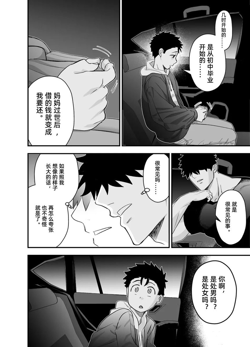 《仓鼠吃香蕉》11
#gay漫，#最萌体型差，#黑帮大少与打工小子，#巨根抱操，#花心变专情，#形婚直男1，#金屋藏娇，#霸道强制爱，#灌满精壶，#初恋