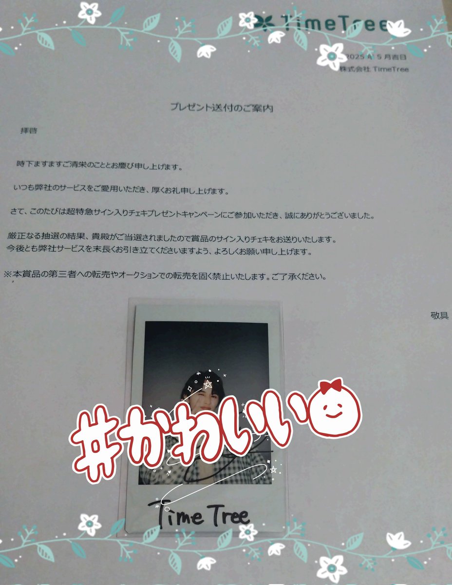 karaagetantou_8's tweet image. 大変嬉しいご縁をいただき
タクちゃんのサイン入りチェキ当選しました🥹💚
このご縁をきっかけにアプリを使用するようになって
超特急のスケジュールを確認したり自分の推し活用として使っております🗓️
この度は本当にありがとうございました🙏
チェキ大切にします💚
#TimeTree
#超特急