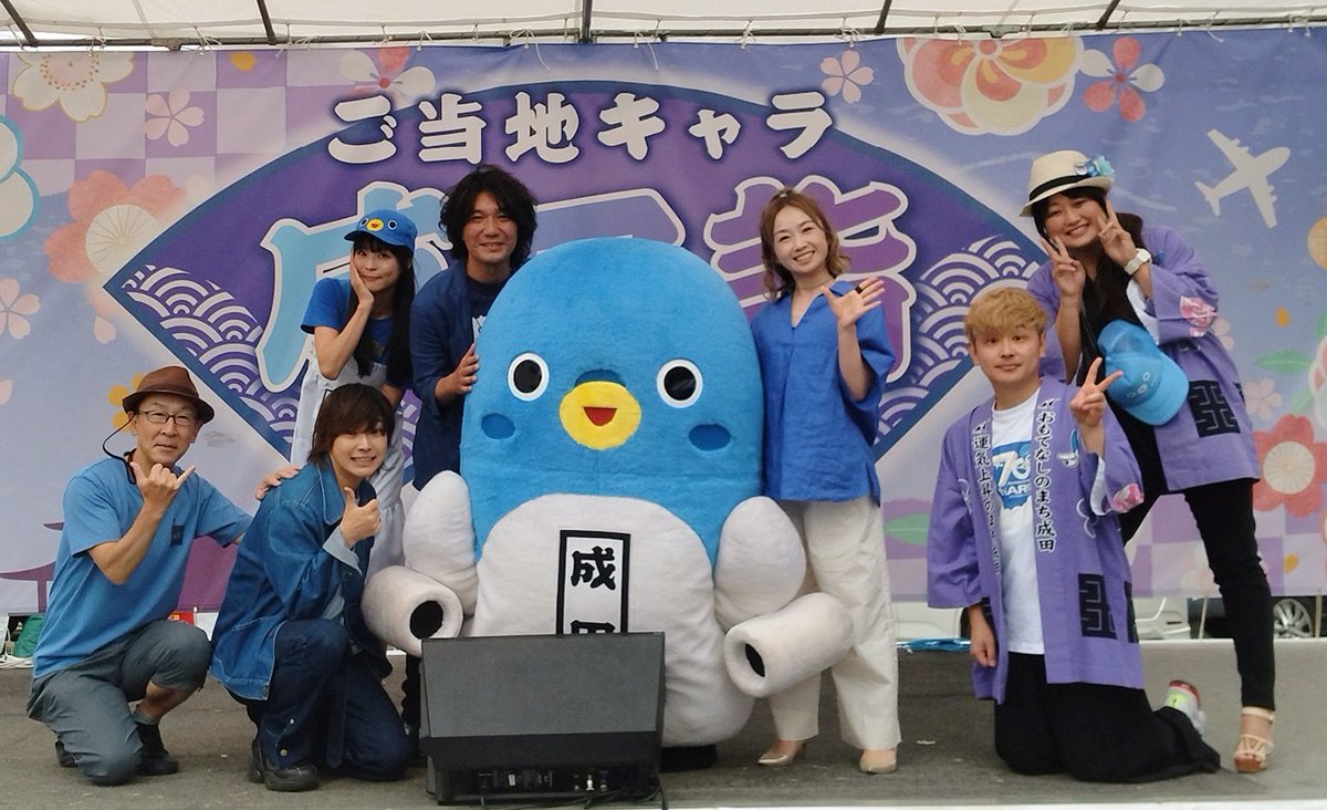 #佐藤朱

【ご当地キャラ成田詣2025】
〈5月24日(土) 開催 

佐藤朱が登壇させて頂きました。

今年は天気が心配でしたが、

うなりくんとステージに立てました！

#ご当地キャラ成田詣2025