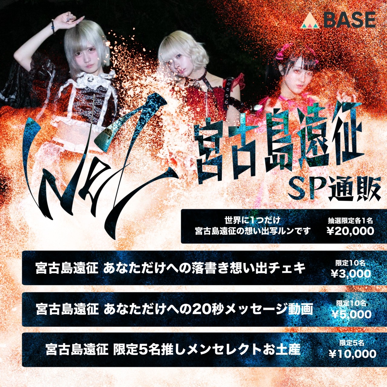 【祝開店！大放出セール開催中】 | WeZ official  X: on アイドル